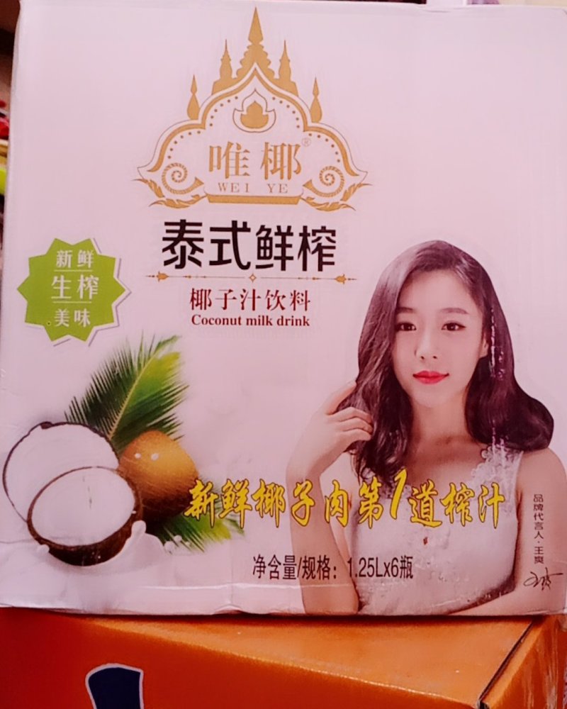 新鲜椰子汁