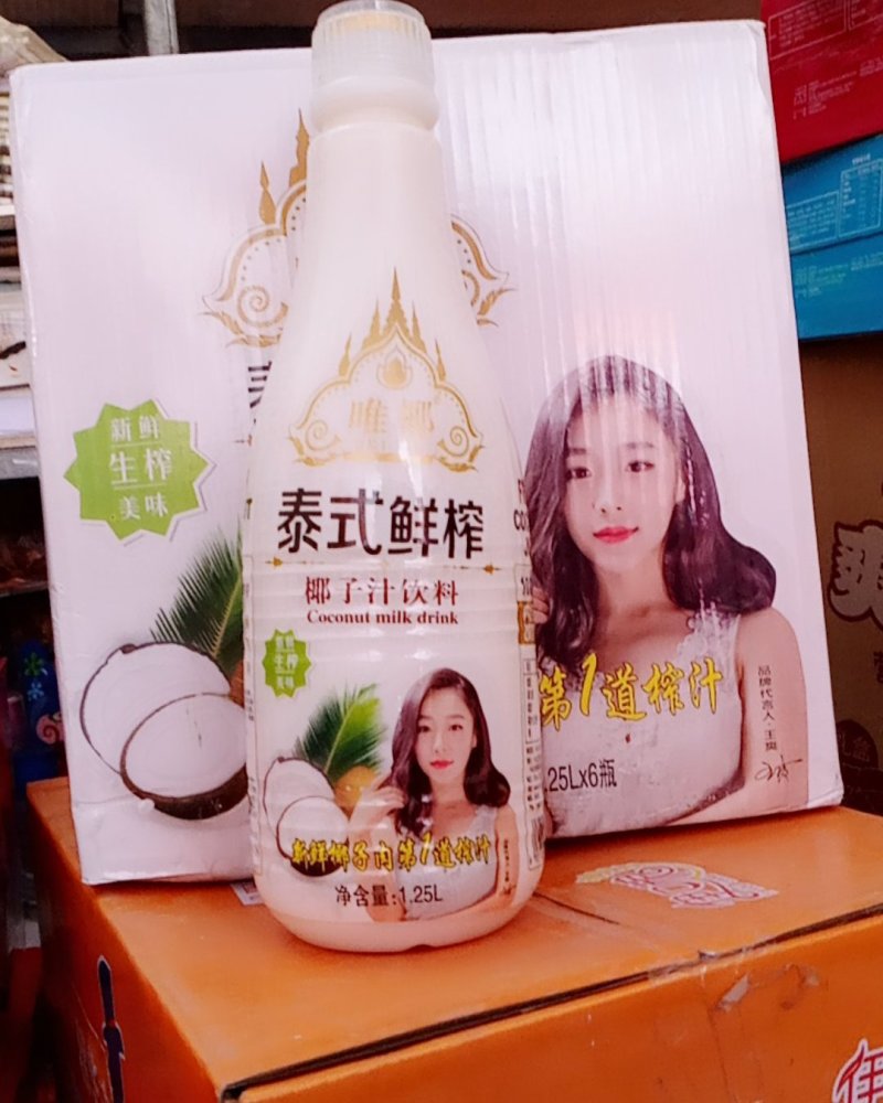 新鲜椰子汁