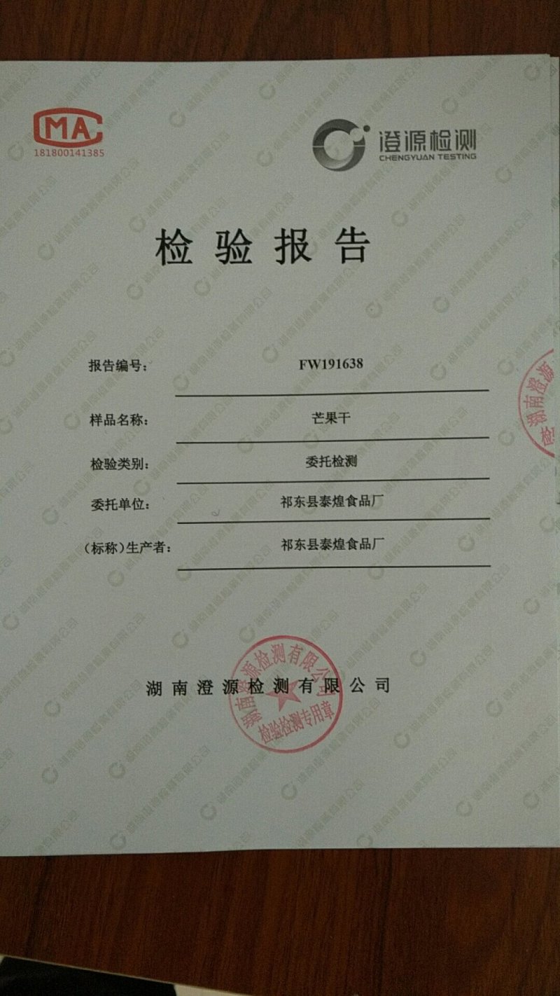 金泰煌系列250g净重托盘芒果干，纯大片，欢迎oem