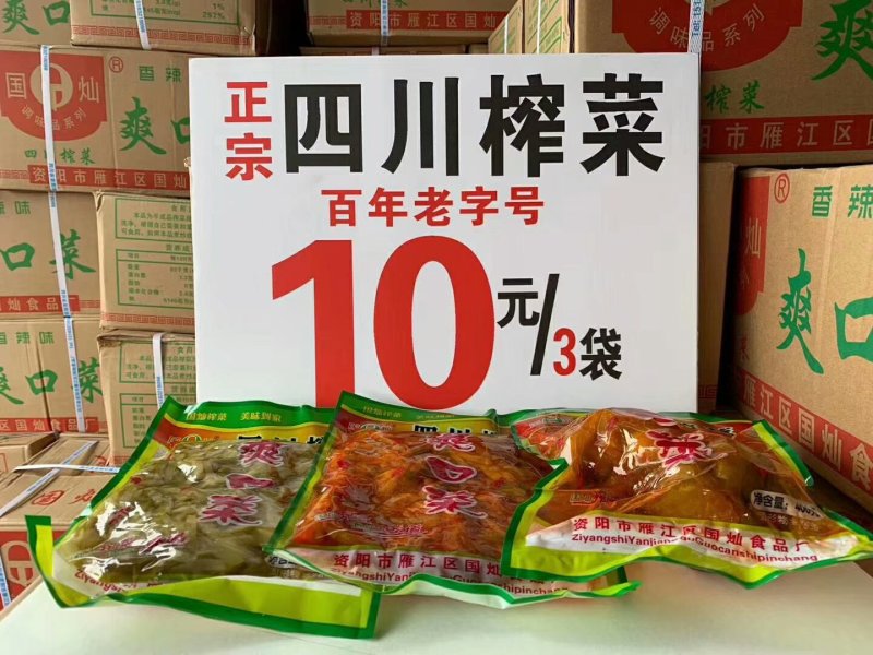 渝杨下饭菜榨菜什锦一手货源厂家直销一件50包可上门自提