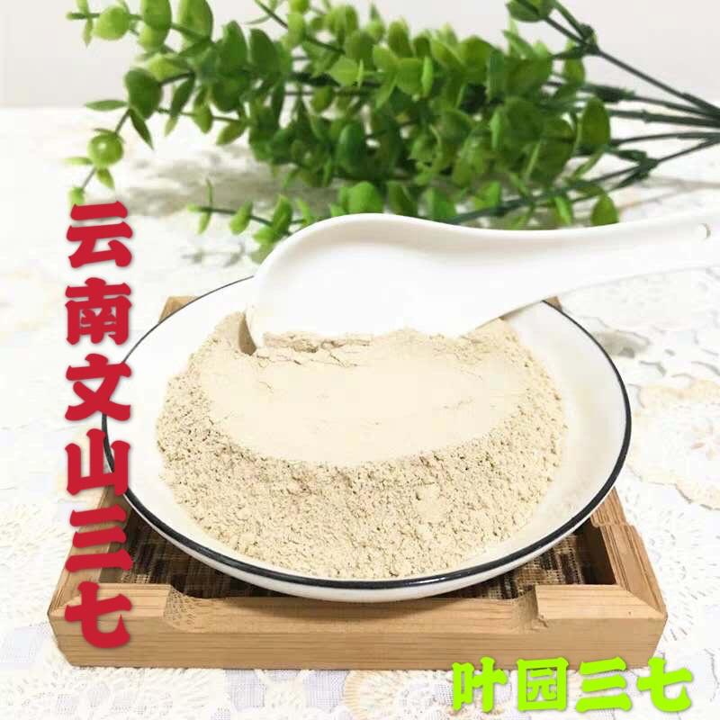 云南文山三七粉正宗文山三七超细粉500克正品包邮