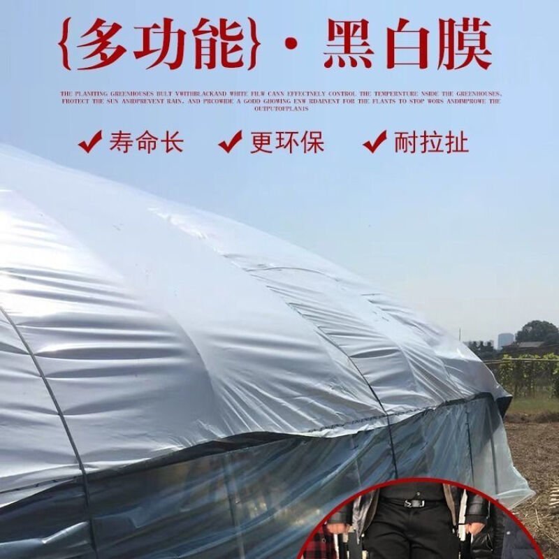 黑白膜养殖专用大棚膜食用菌膜遮光膜防晒隔热塑料膜农用