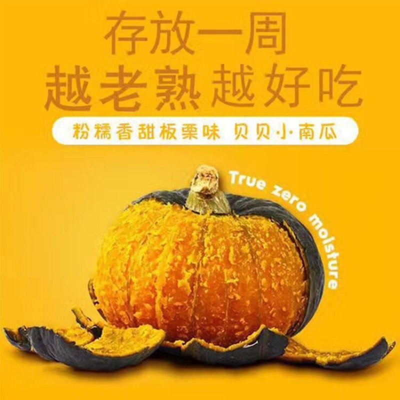 真贝贝南瓜一件代发