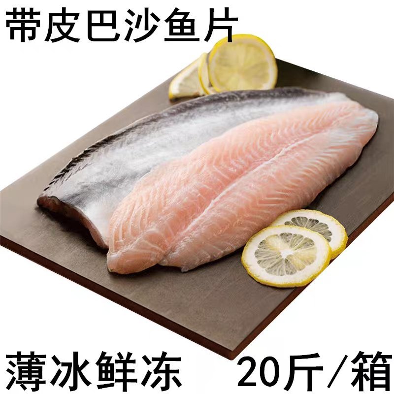 新鲜冷冻20斤带皮巴沙鱼柳巴沙鱼片烤鱼酸菜鱼苏浙沪皖包邮