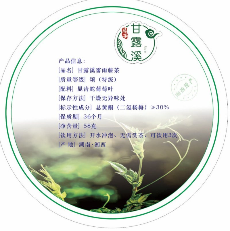 甘露溪雾雨藤茶