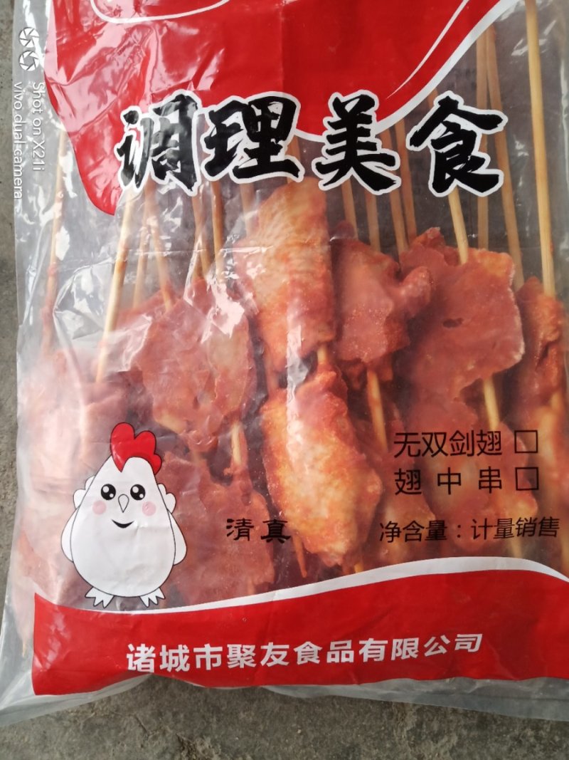 奥尔良烤翅