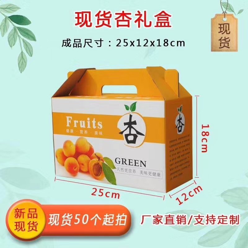 水果礼品盒