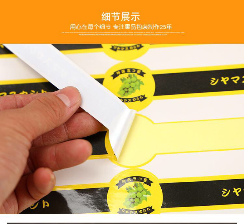 阳光玫瑰标签葡萄不干胶标签