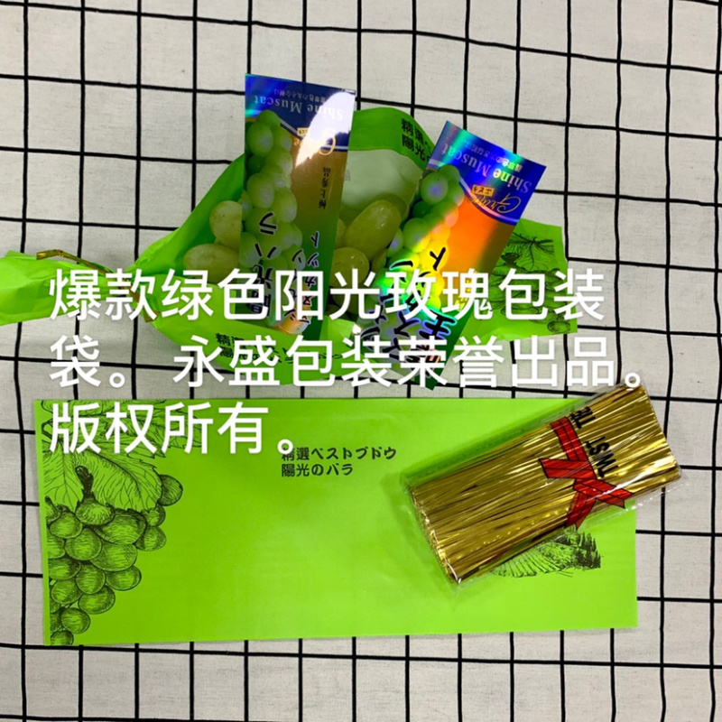 阳光玫瑰标签葡萄不干胶标签