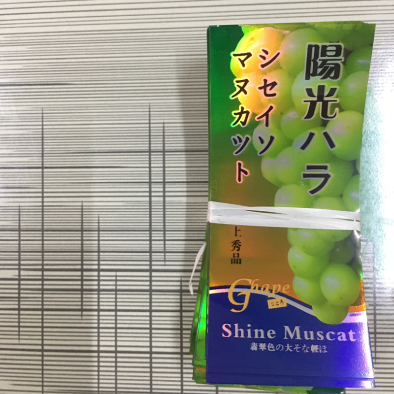 阳光玫瑰包装袋晴王葡萄包装袋