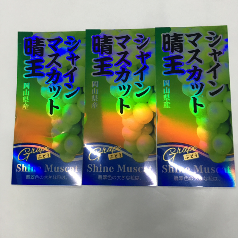 阳光玫瑰包装袋晴王葡萄包装袋