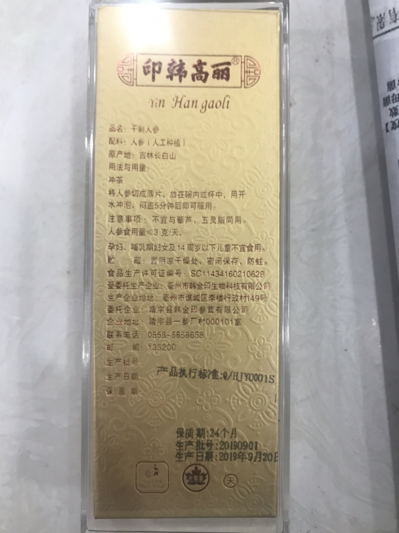 高档吉林长白山正韩高丽参