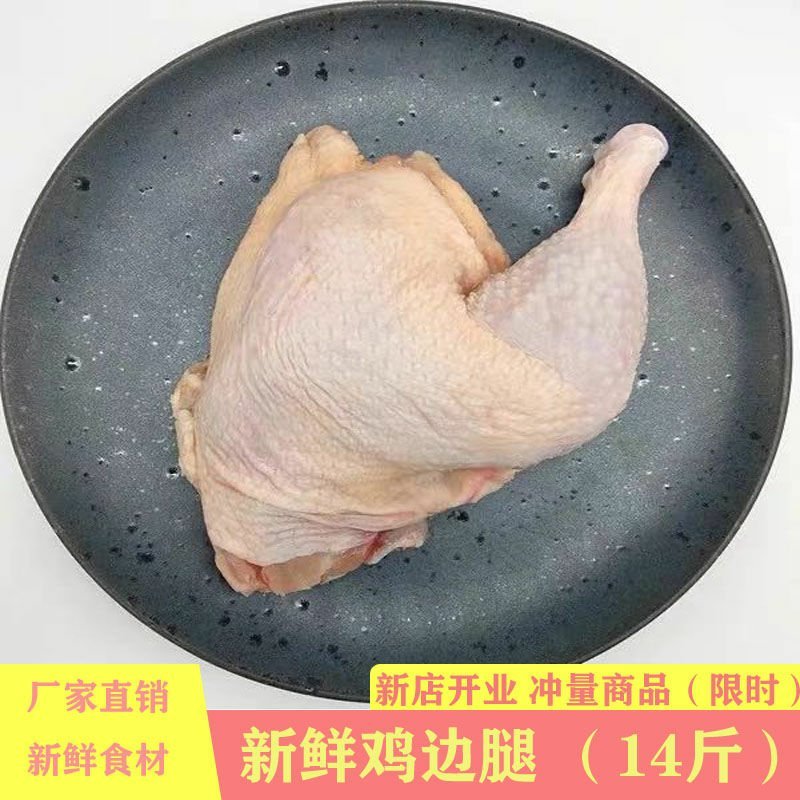 新鲜冷冻鸡边腿生鸡腿大鸡腿整箱14斤生鸡肉鸡全腿