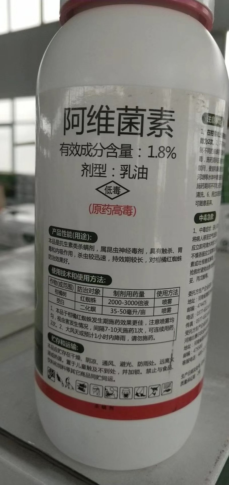 1.8%阿维菌素乳油双登记杀虫剂万金油