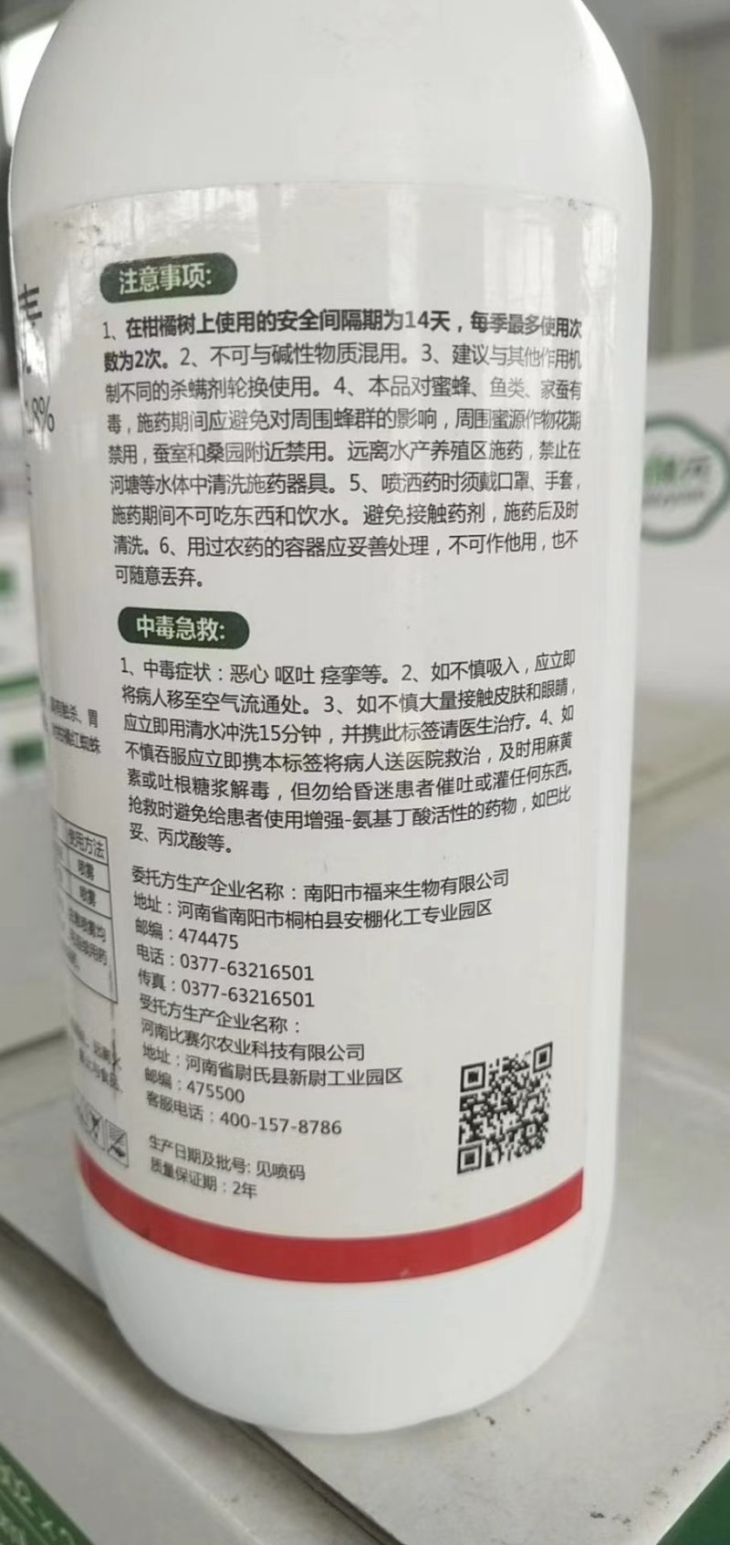 1.8%阿维菌素乳油双登记杀虫剂万金油