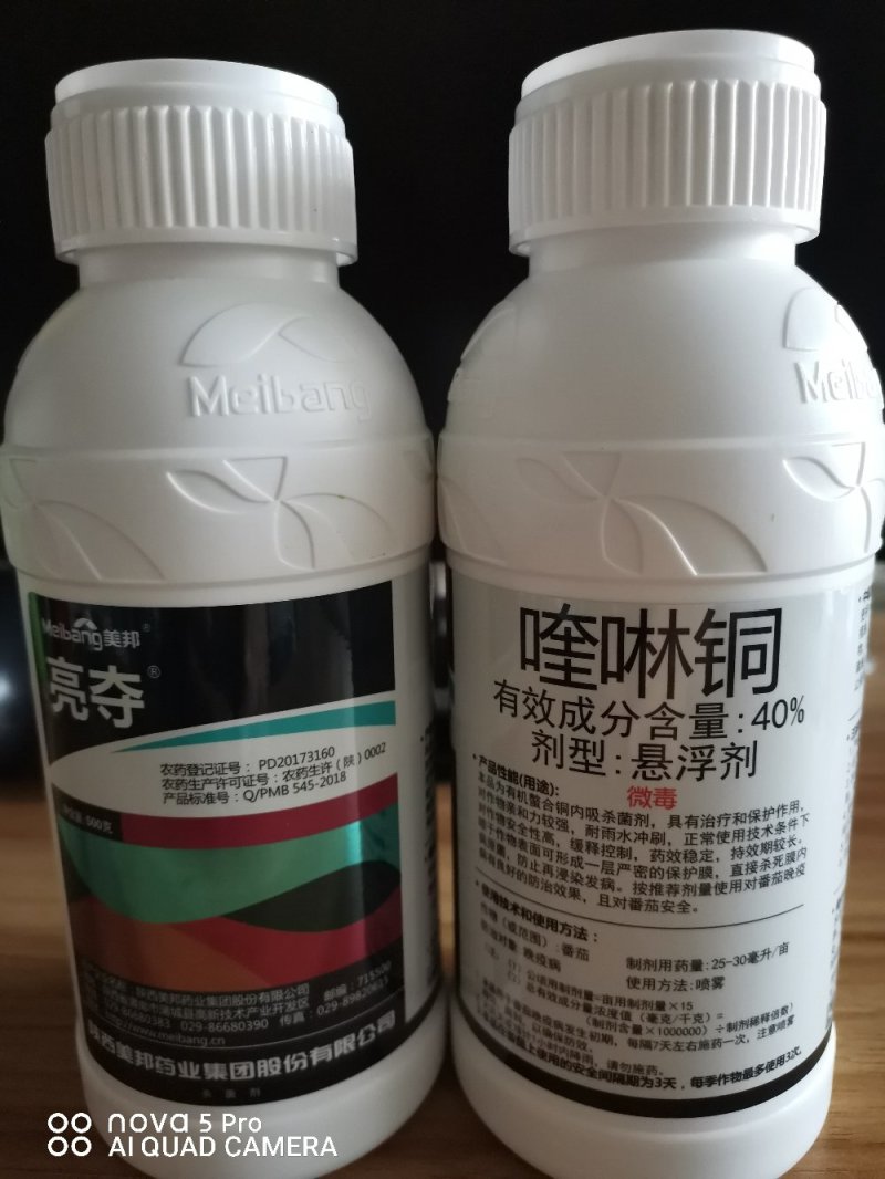 陕西美邦出品~喹啉铜40%防治柑橘橙类溃疡病番茄晚疫病等