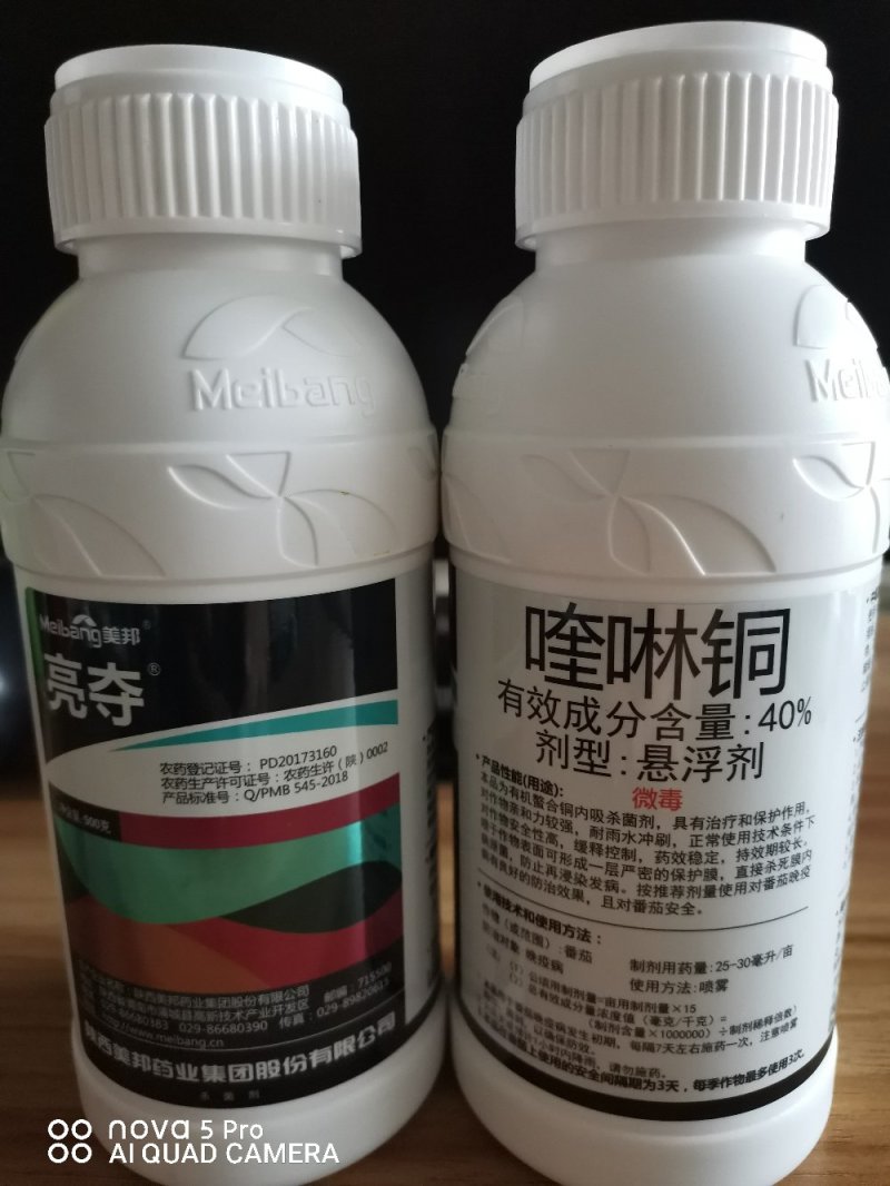 陕西美邦出品~喹啉铜40%防治柑橘橙类溃疡病番茄晚疫病等