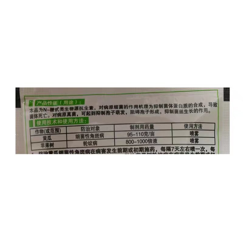 科献中保3%中生菌素草莓细菌性角斑病轮纹病青枯病杀菌剂