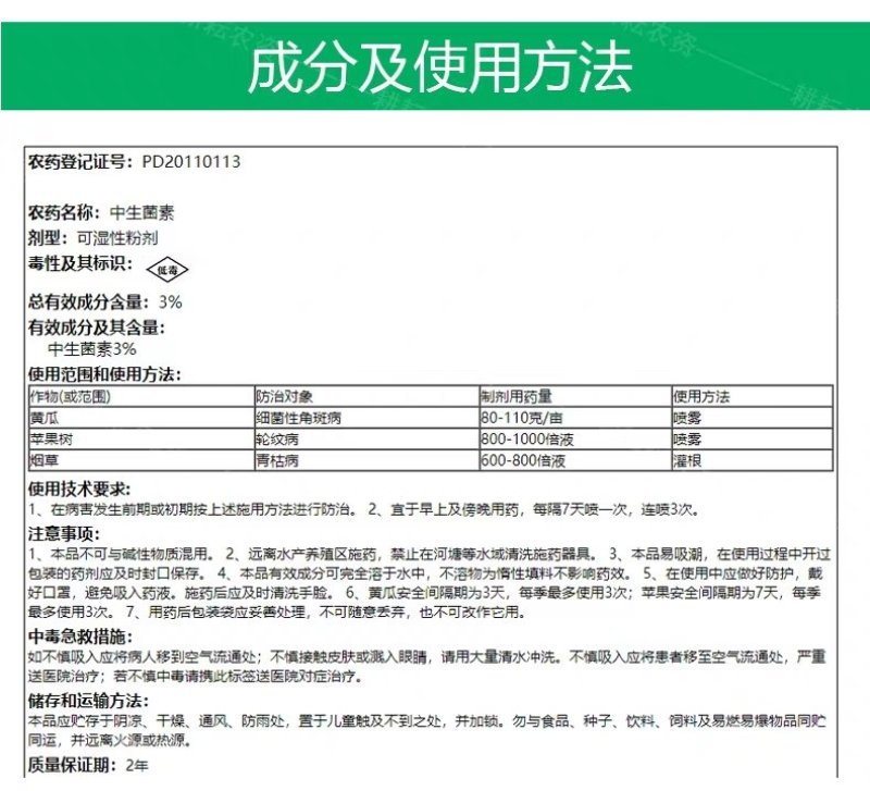 科献中保3%中生菌素草莓细菌性角斑病轮纹病青枯病杀菌剂