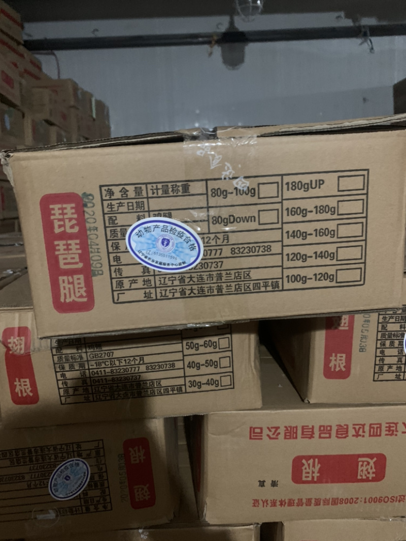清真品牌四达琵琶腿腿