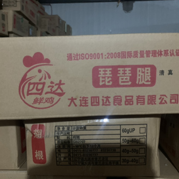 清真品牌四达琵琶腿腿