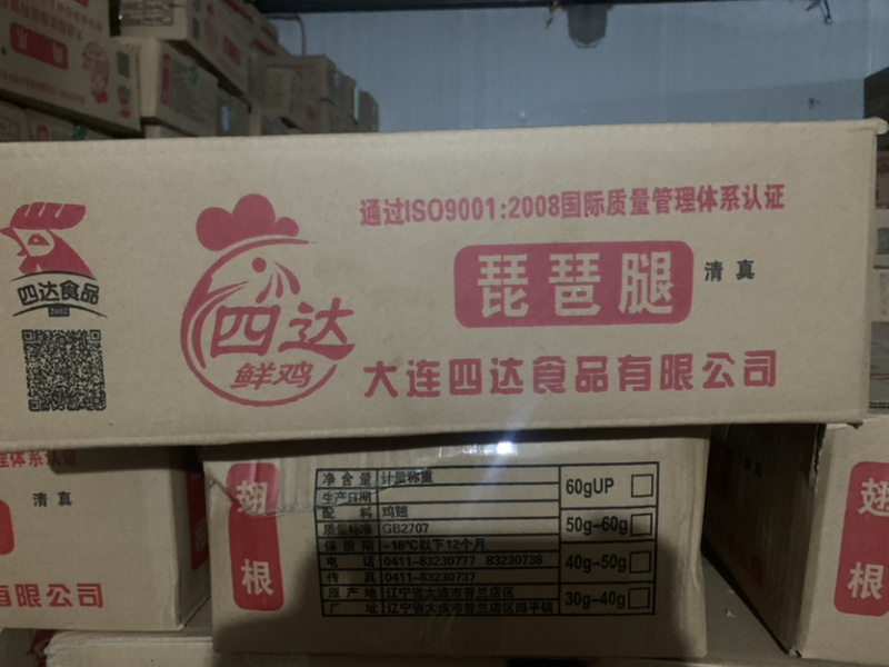 清真品牌四达琵琶腿腿