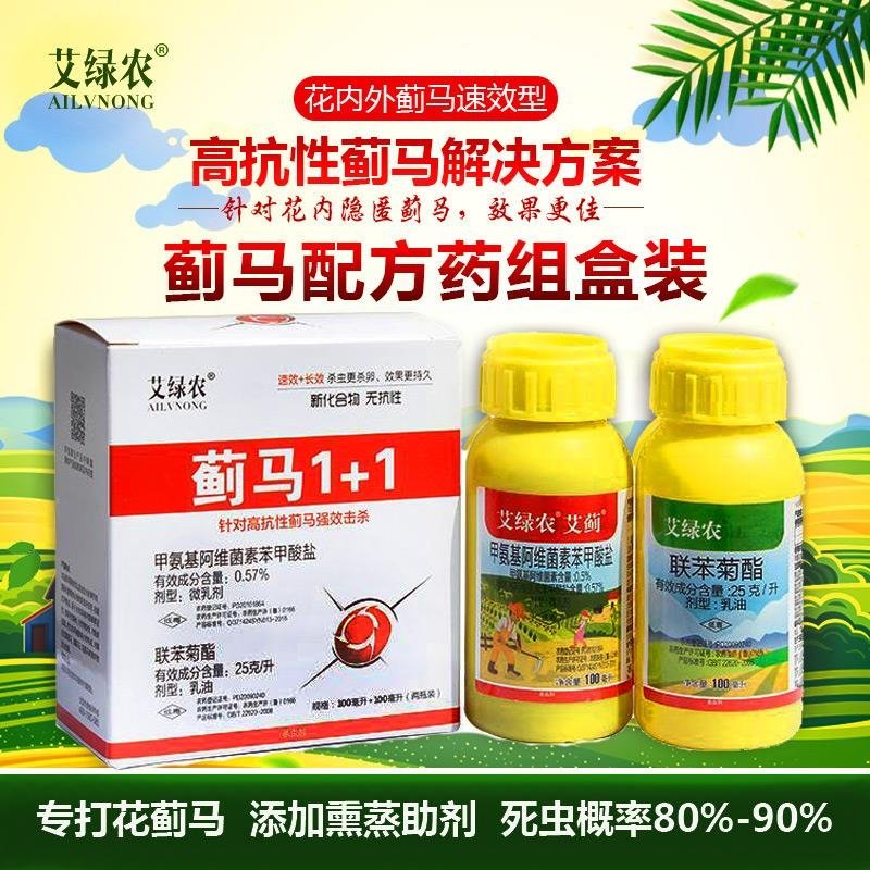 高抗性蓟马药寿光蓟马专用药茄子辣椒豆角黄瓜蓟马药杀青虫药
