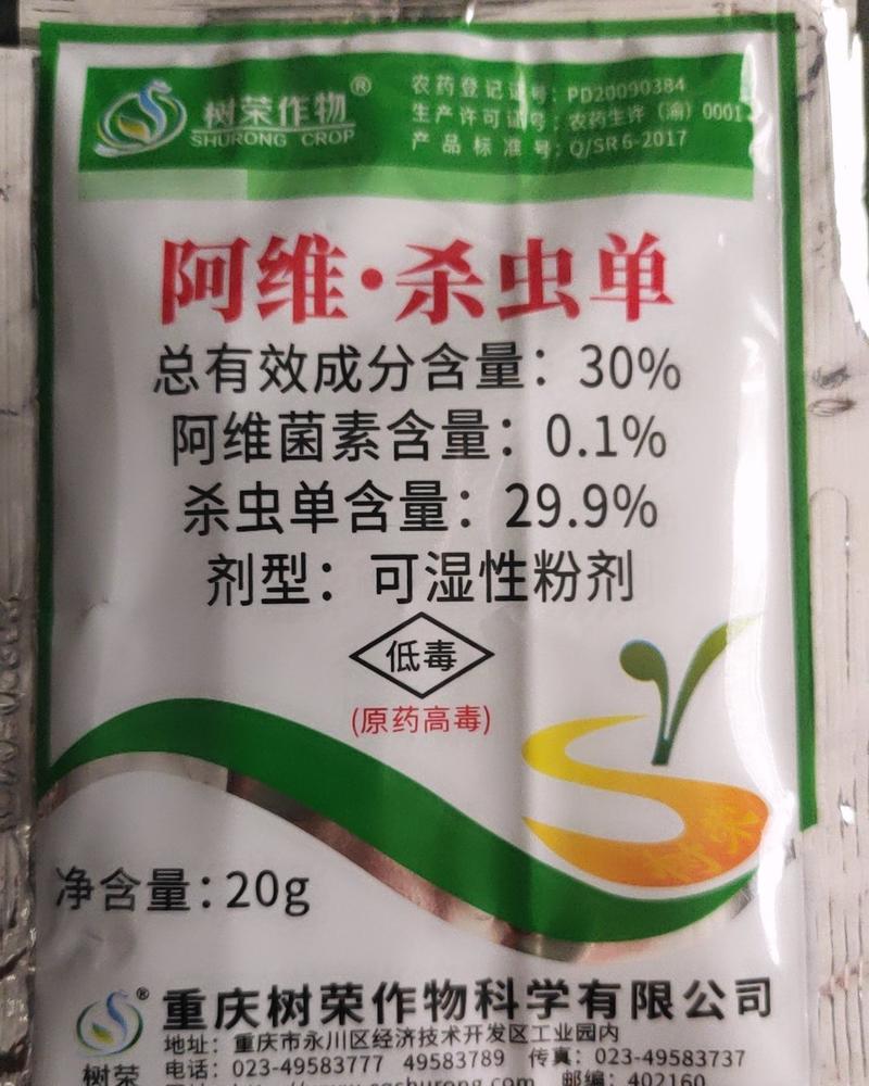 树荣阿维杀虫单30%甘蓝菜青虫杀虫剂农药