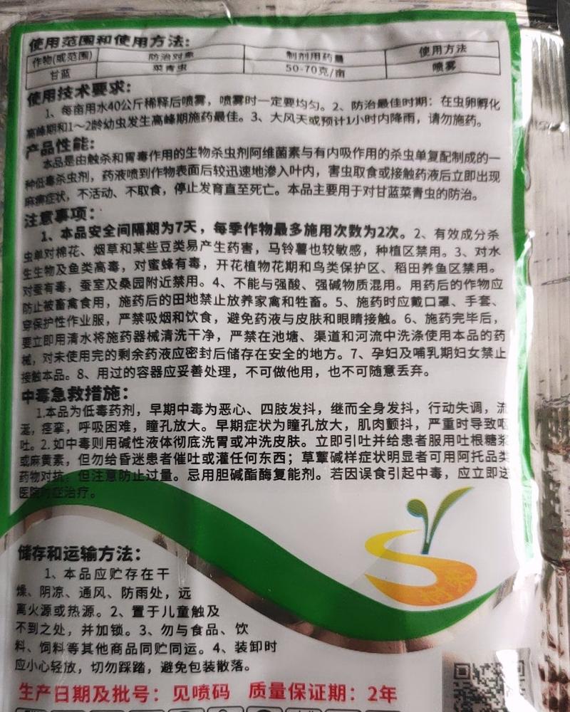 树荣阿维杀虫单30%甘蓝菜青虫杀虫剂农药