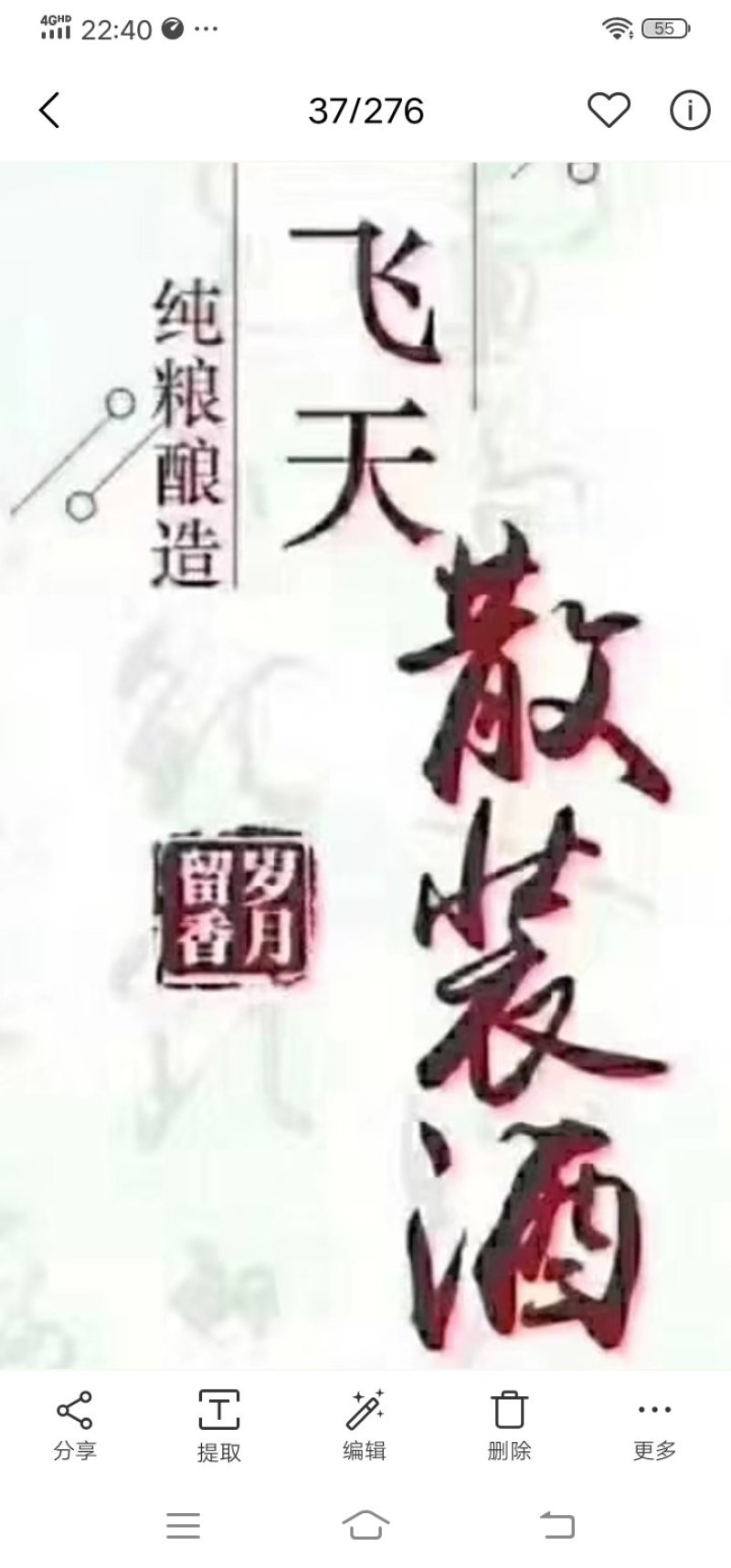 贵州省仁怀茅台酒镇酒𠂆生产53°酱香型白酒。