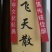 贵州省仁怀茅台酒镇酒𠂆生产53°酱香型白酒。