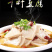 千叶豆腐