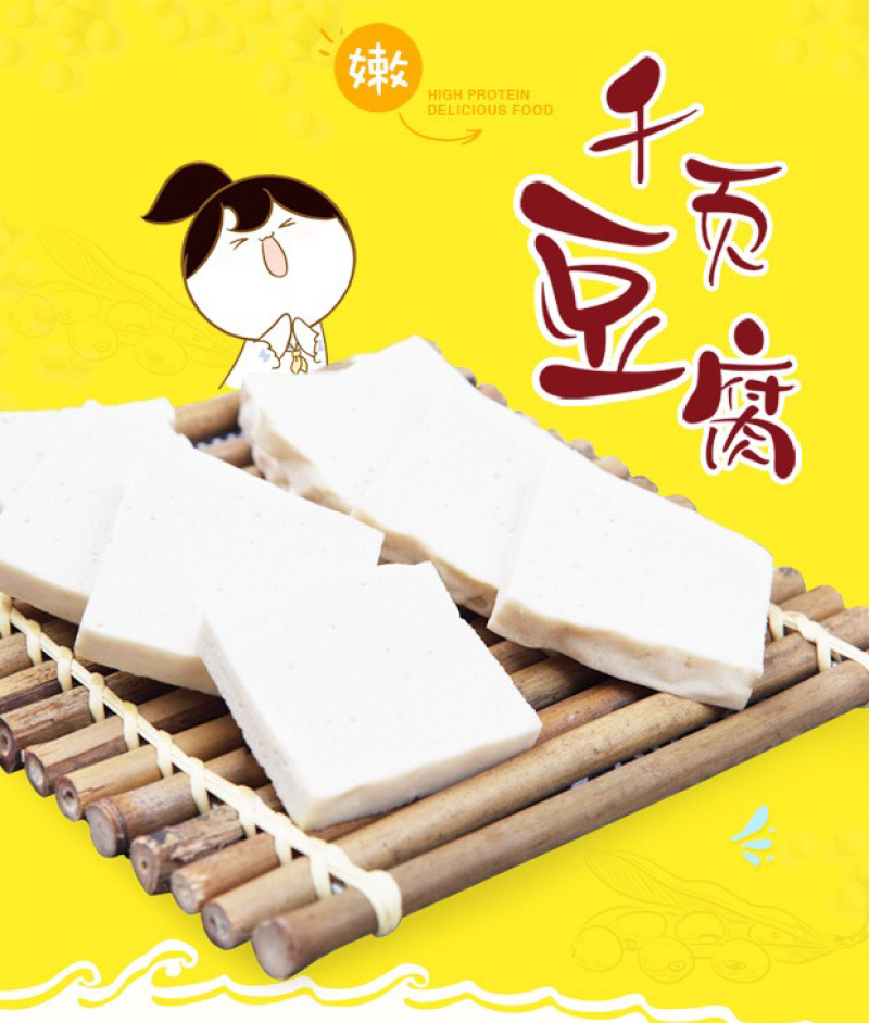 千叶豆腐