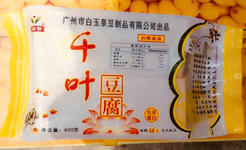 千叶豆腐