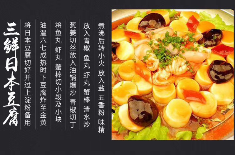 日本豆腐