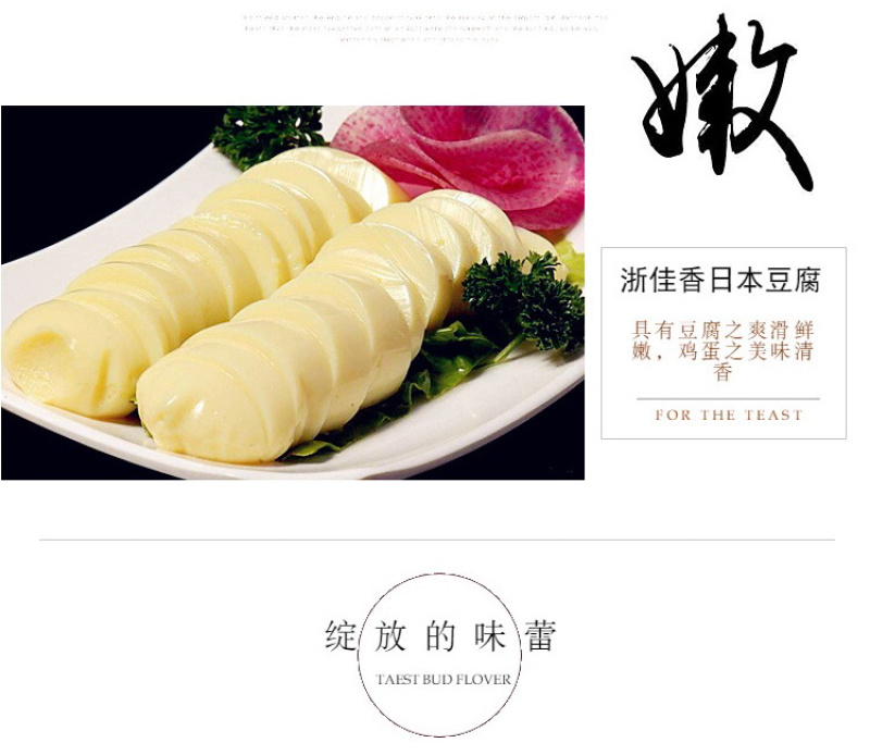 日本豆腐