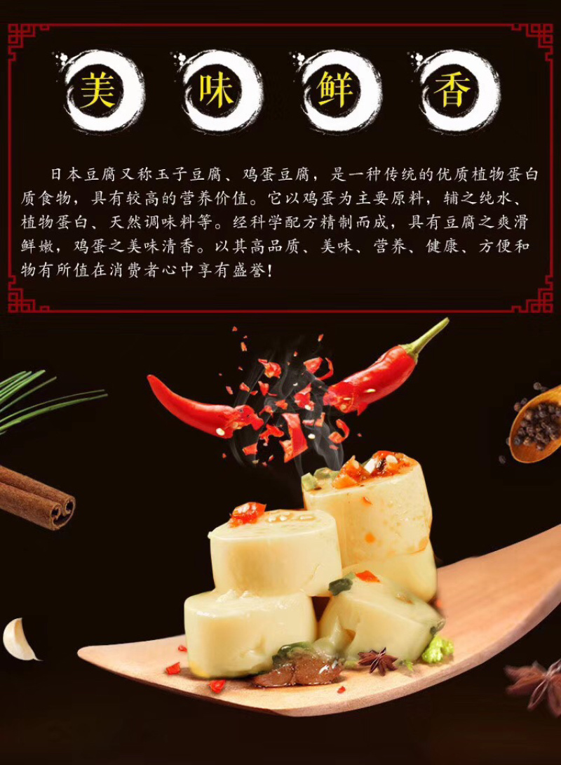 日本豆腐