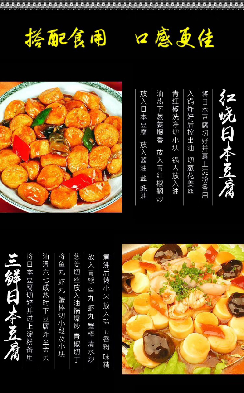 日本豆腐