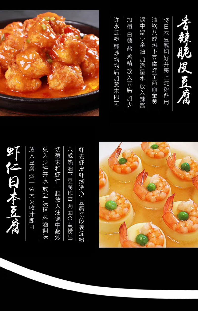 日本豆腐