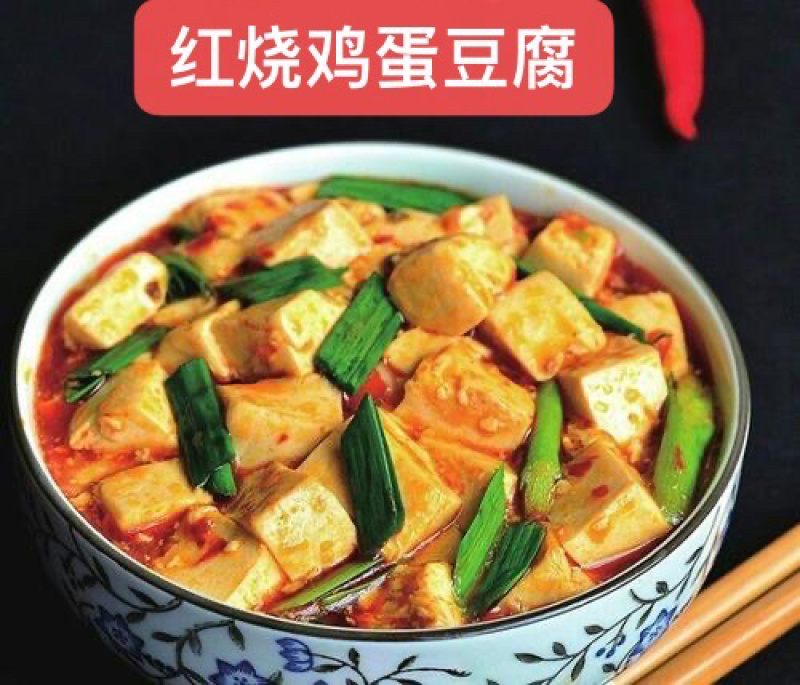鸡蛋豆腐