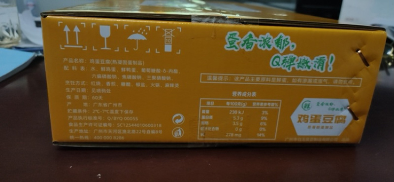 鸡蛋豆腐