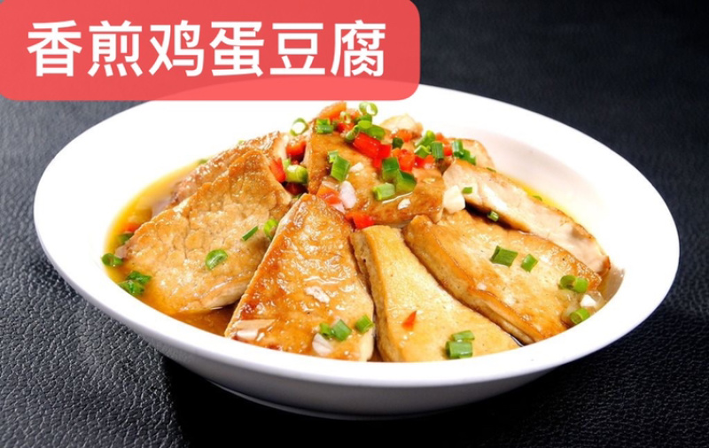 鸡蛋豆腐