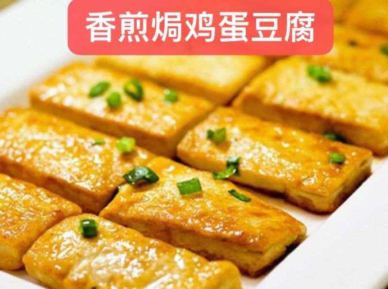 鸡蛋豆腐