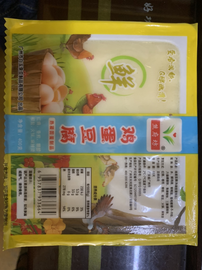 鸡蛋豆腐