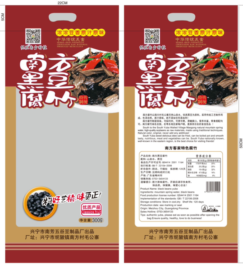 黑腐竹
