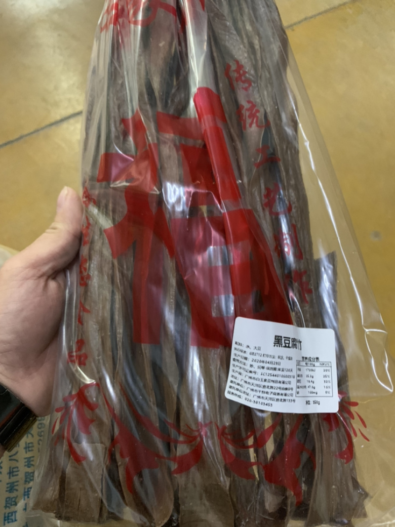 黑腐竹