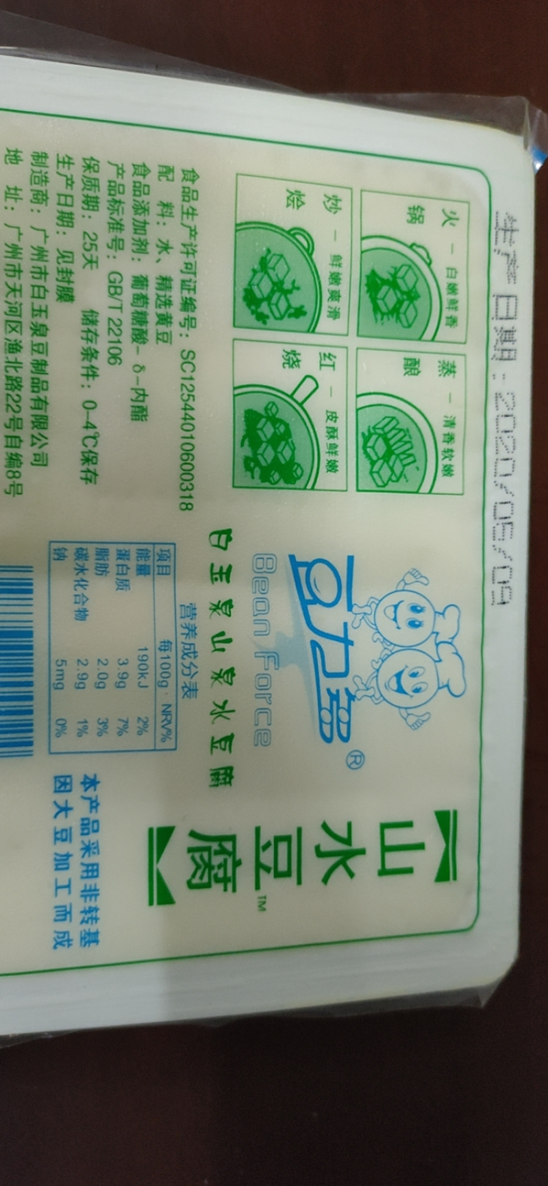 山水豆腐