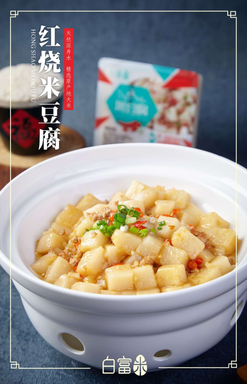 米豆腐