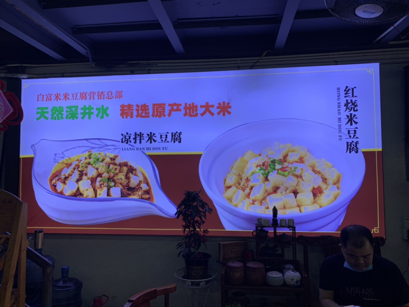 米豆腐