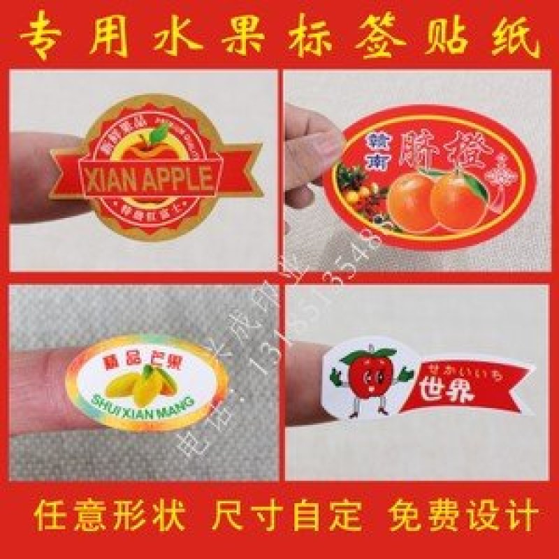 一件10万贴专业定制高端精品水果标签，设计新颖印刷完美
